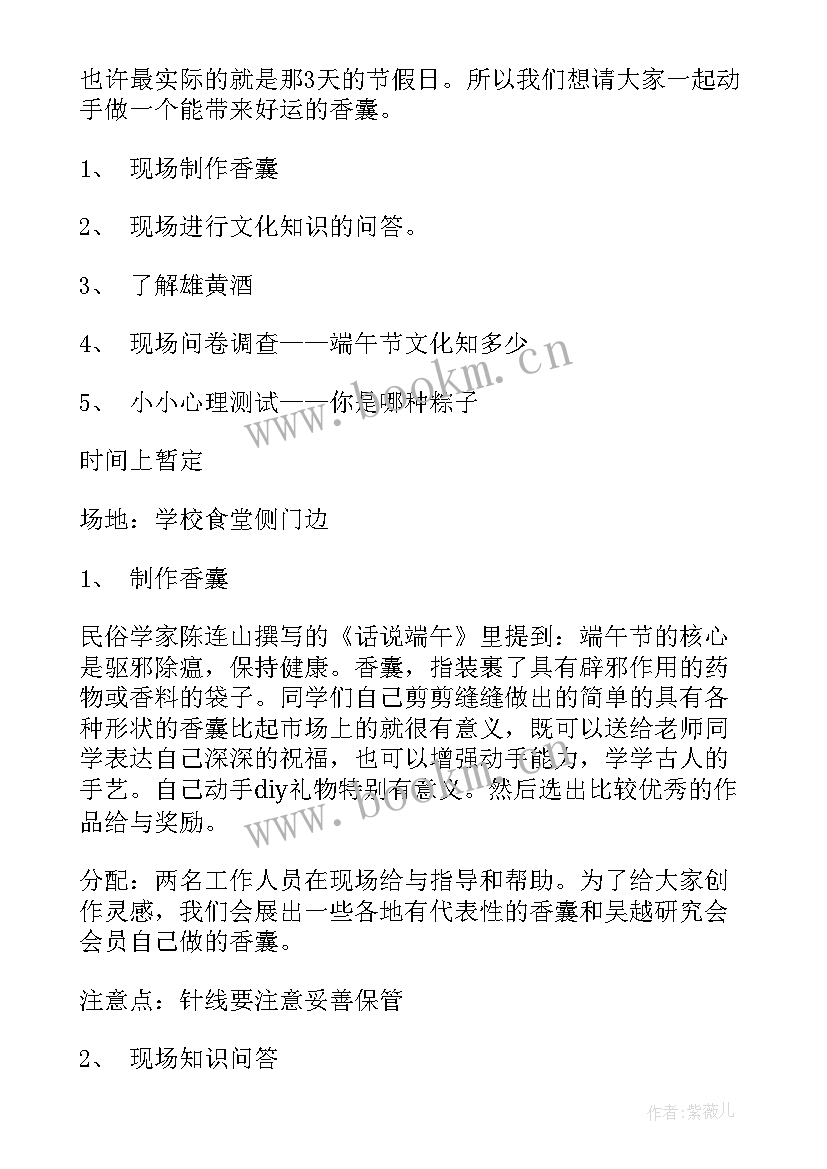 中班包粽子活动方案设计 包粽子活动方案(大全8篇)