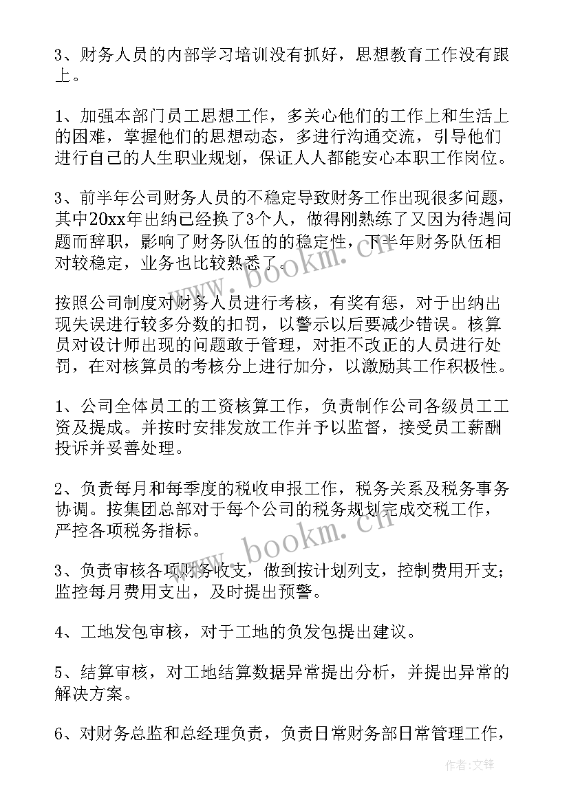 最新财务经理年终工作总结个人(实用10篇)