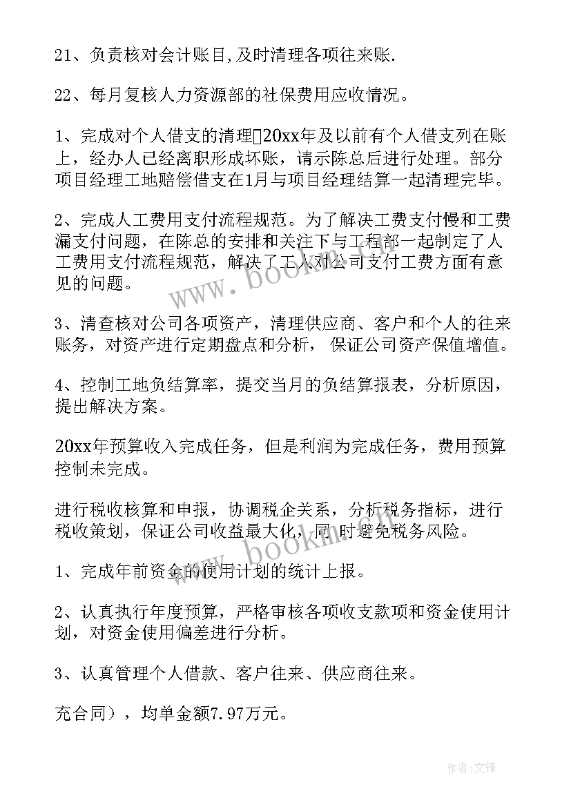 最新财务经理年终工作总结个人(实用10篇)