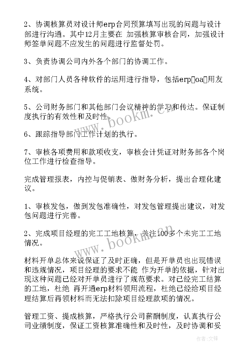 最新财务经理年终工作总结个人(实用10篇)