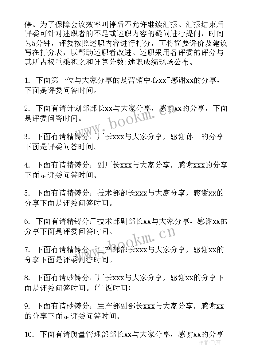 会议主持词 主持会议主持词(优质8篇)