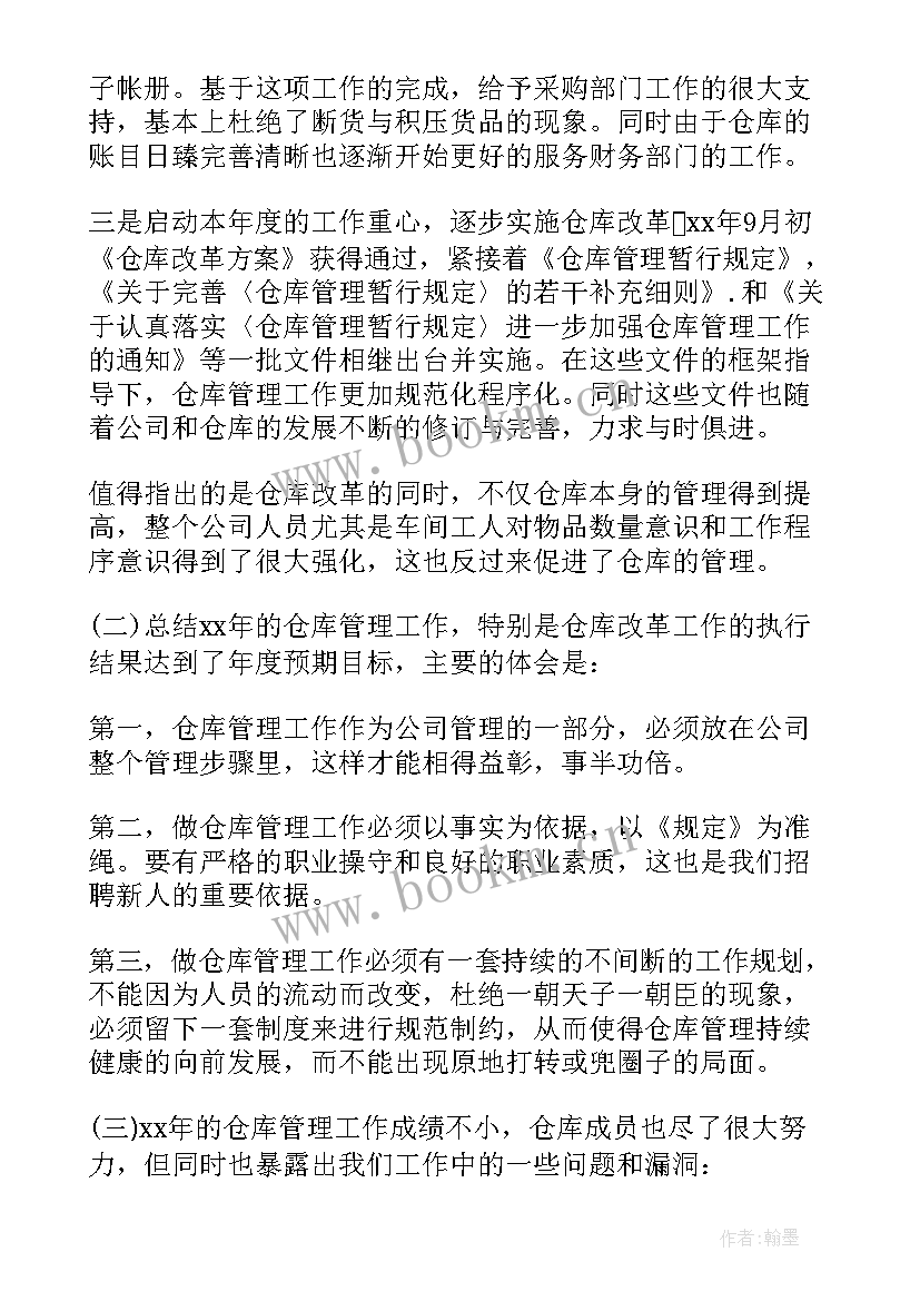 库房管理的工作总结报告(模板5篇)