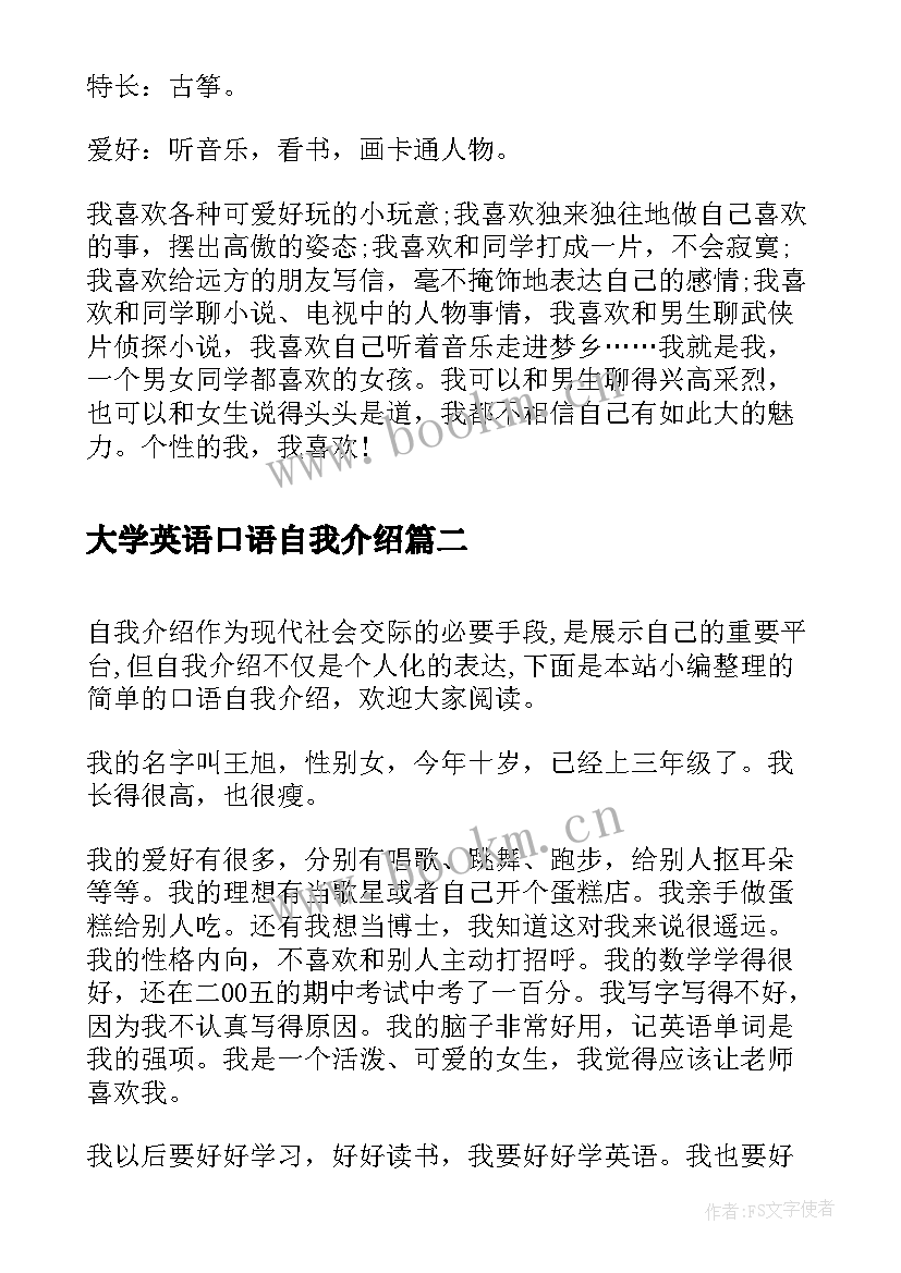 2023年大学英语口语自我介绍(通用9篇)