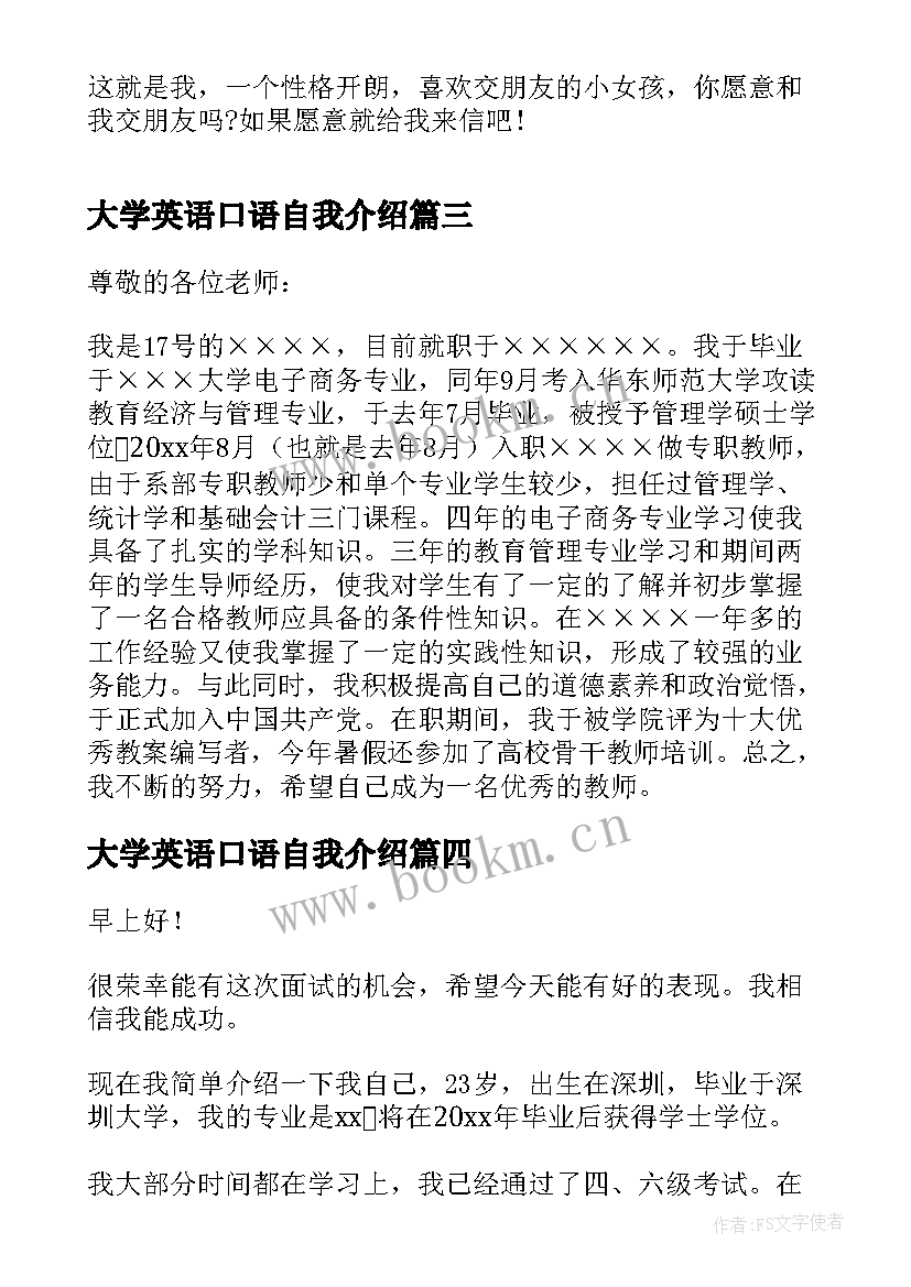 2023年大学英语口语自我介绍(通用9篇)