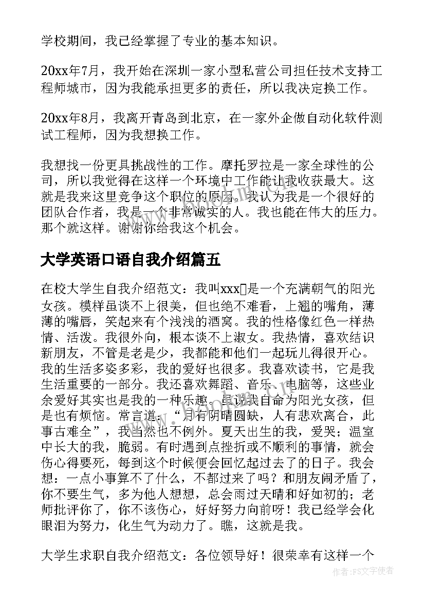 2023年大学英语口语自我介绍(通用9篇)