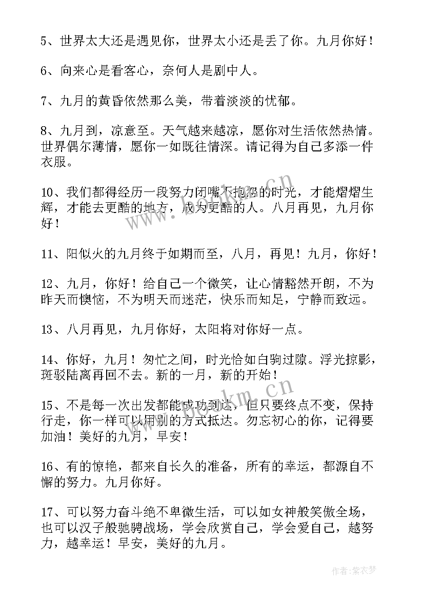 最火励志金句 九月经典语录(精选10篇)