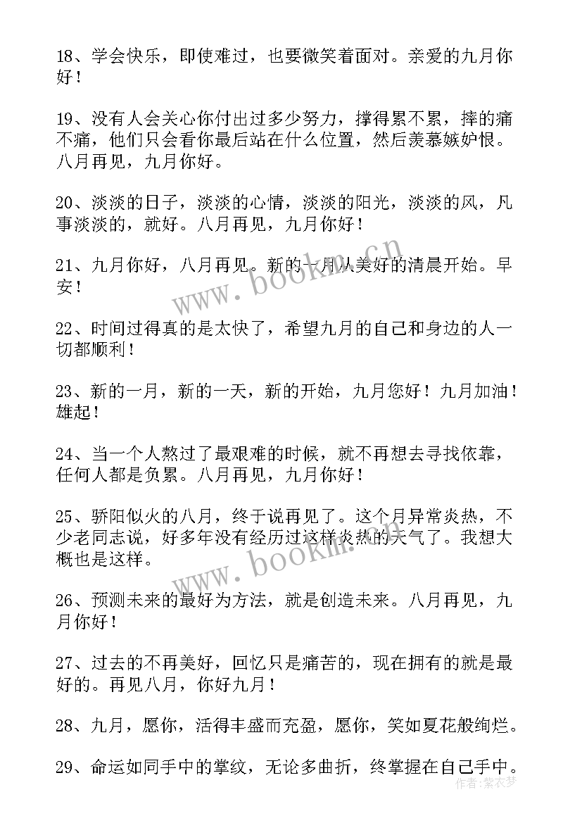 最火励志金句 九月经典语录(精选10篇)