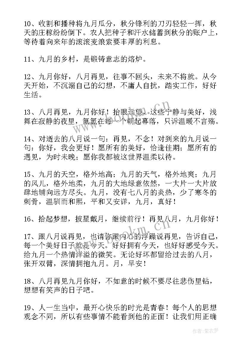 最火励志金句 九月经典语录(精选10篇)