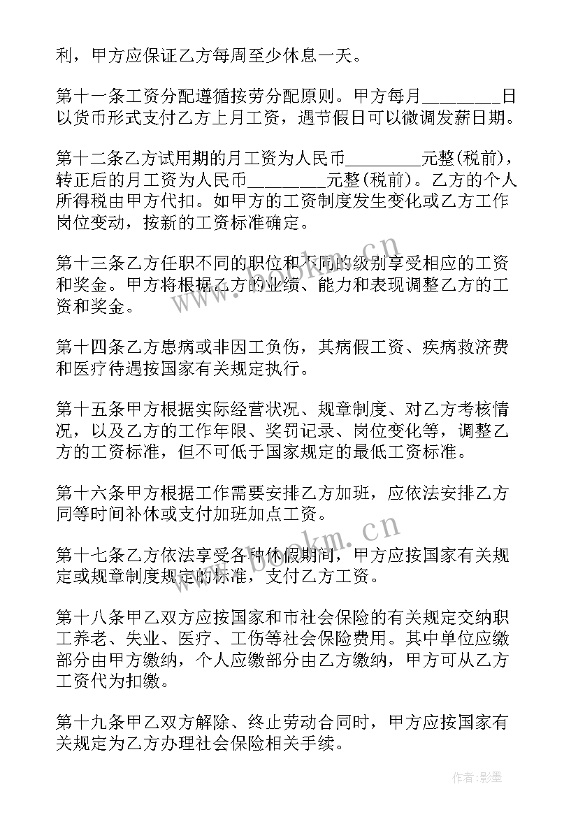 劳动合同书 简单用人单位劳动合同书(通用7篇)