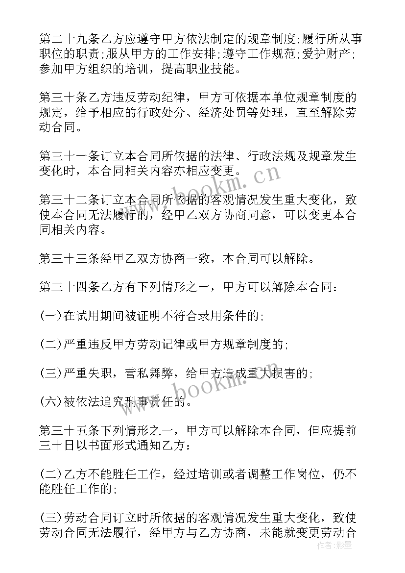 劳动合同书 简单用人单位劳动合同书(通用7篇)