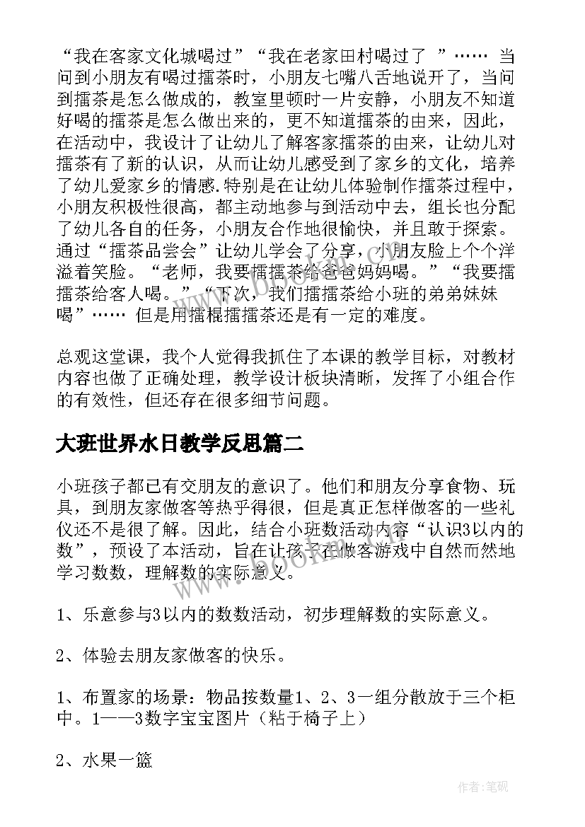 2023年大班世界水日教学反思(通用5篇)