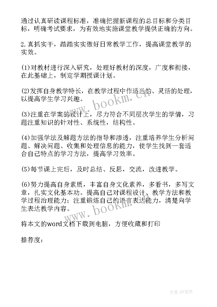 高二英语第一学期教学计划教学要求(模板10篇)