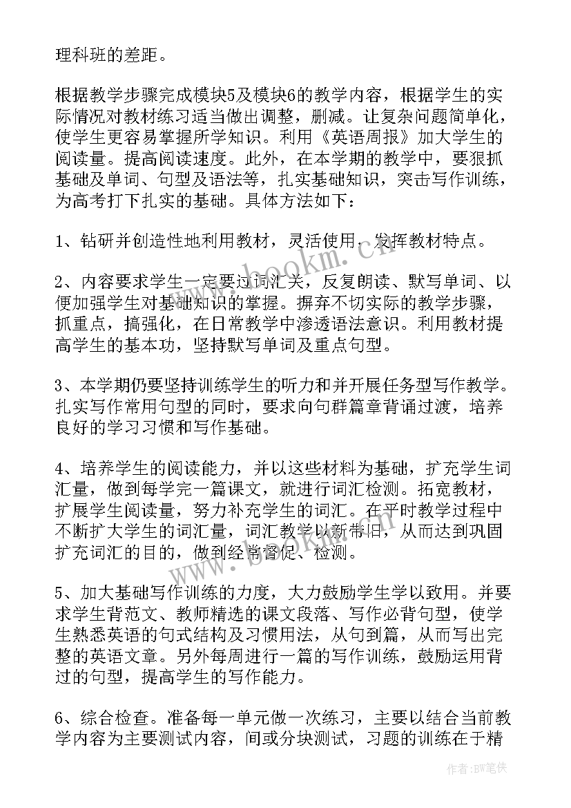 高二英语第一学期教学计划教学要求(模板10篇)