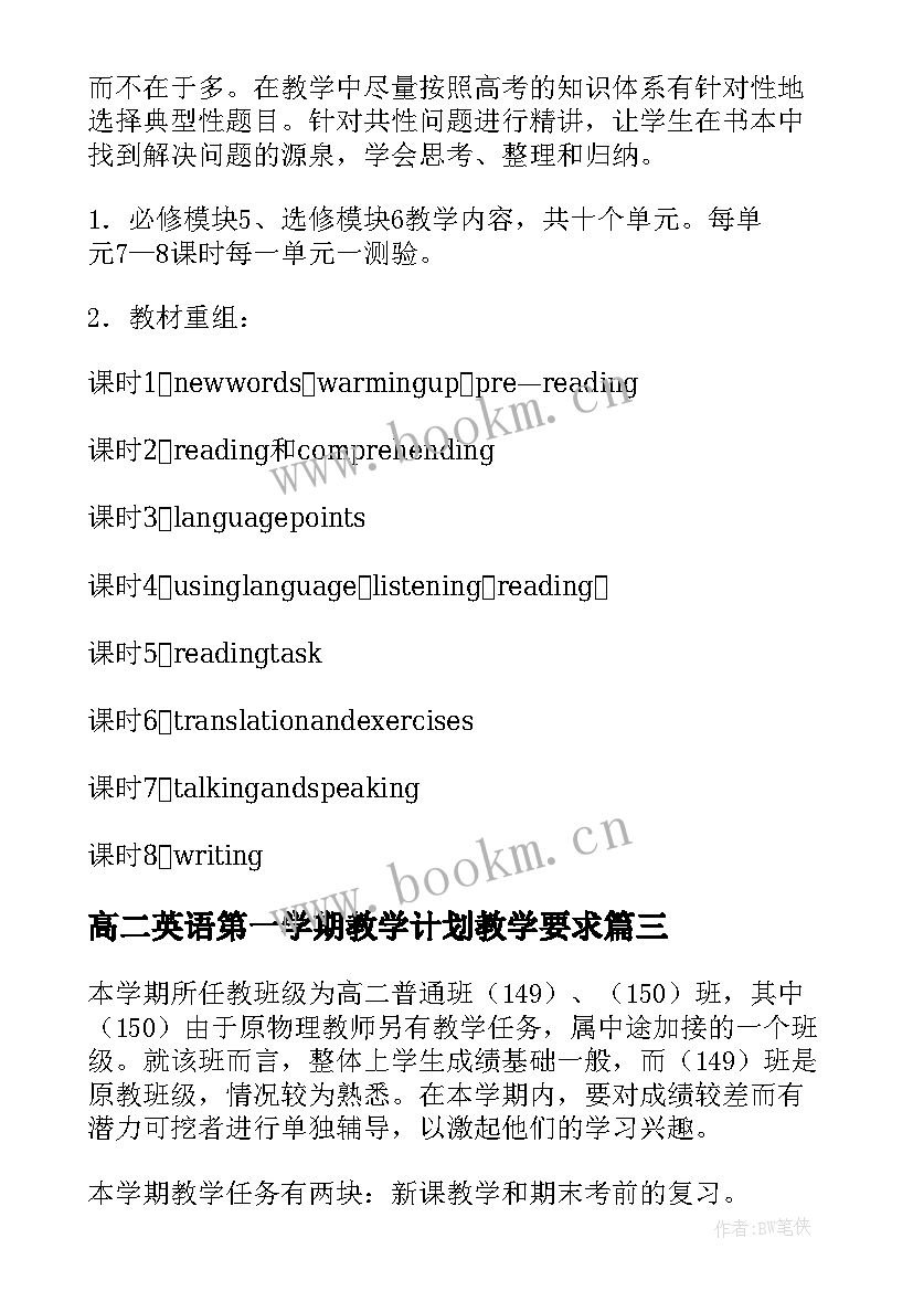 高二英语第一学期教学计划教学要求(模板10篇)