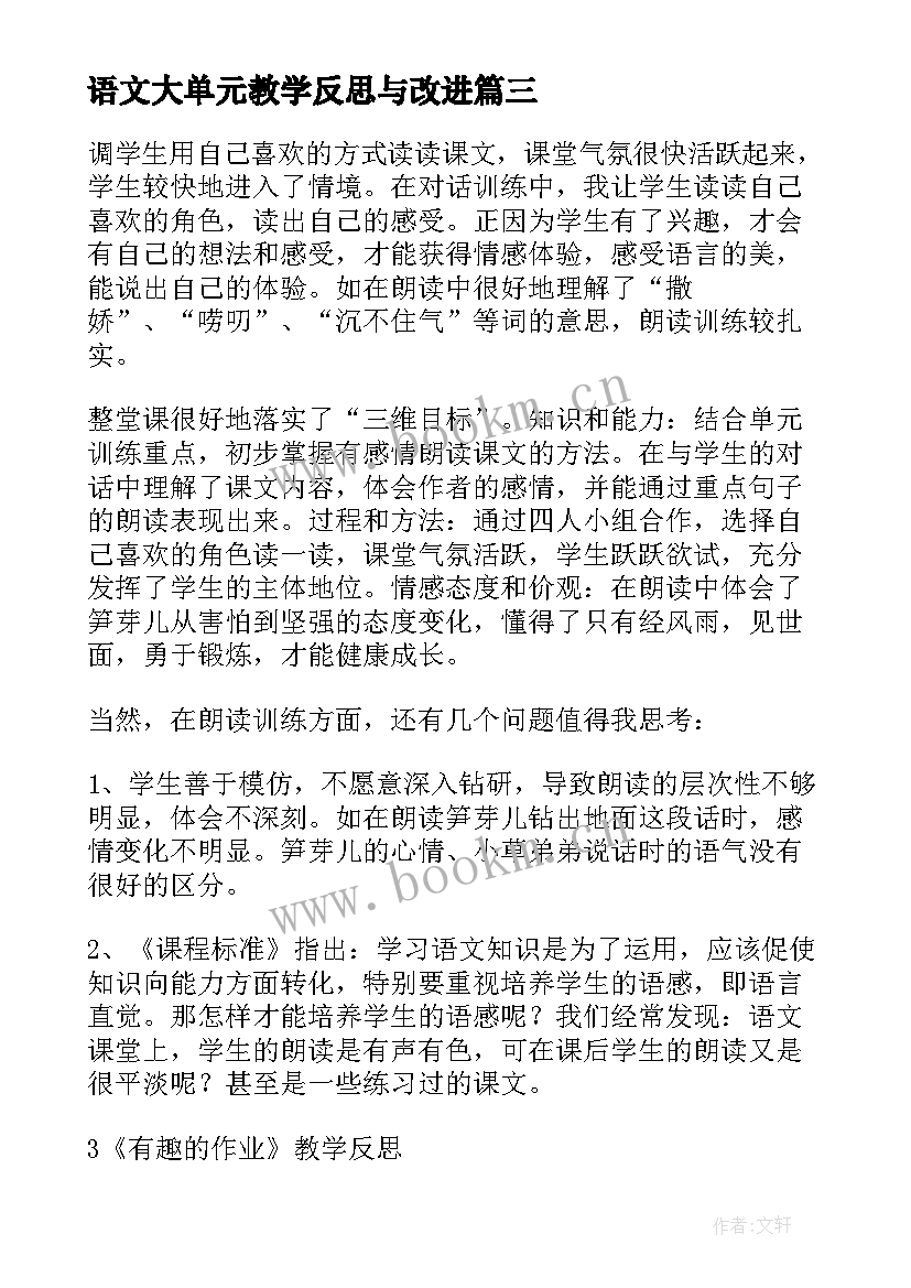 2023年语文大单元教学反思与改进 一年级语文单元教学反思(优质8篇)