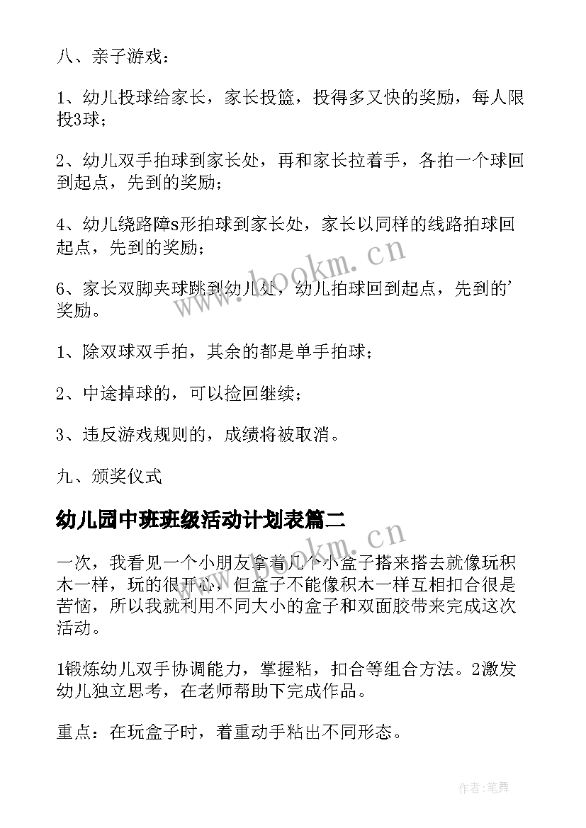 最新幼儿园中班班级活动计划表 幼儿园中班活动方案(优质6篇)