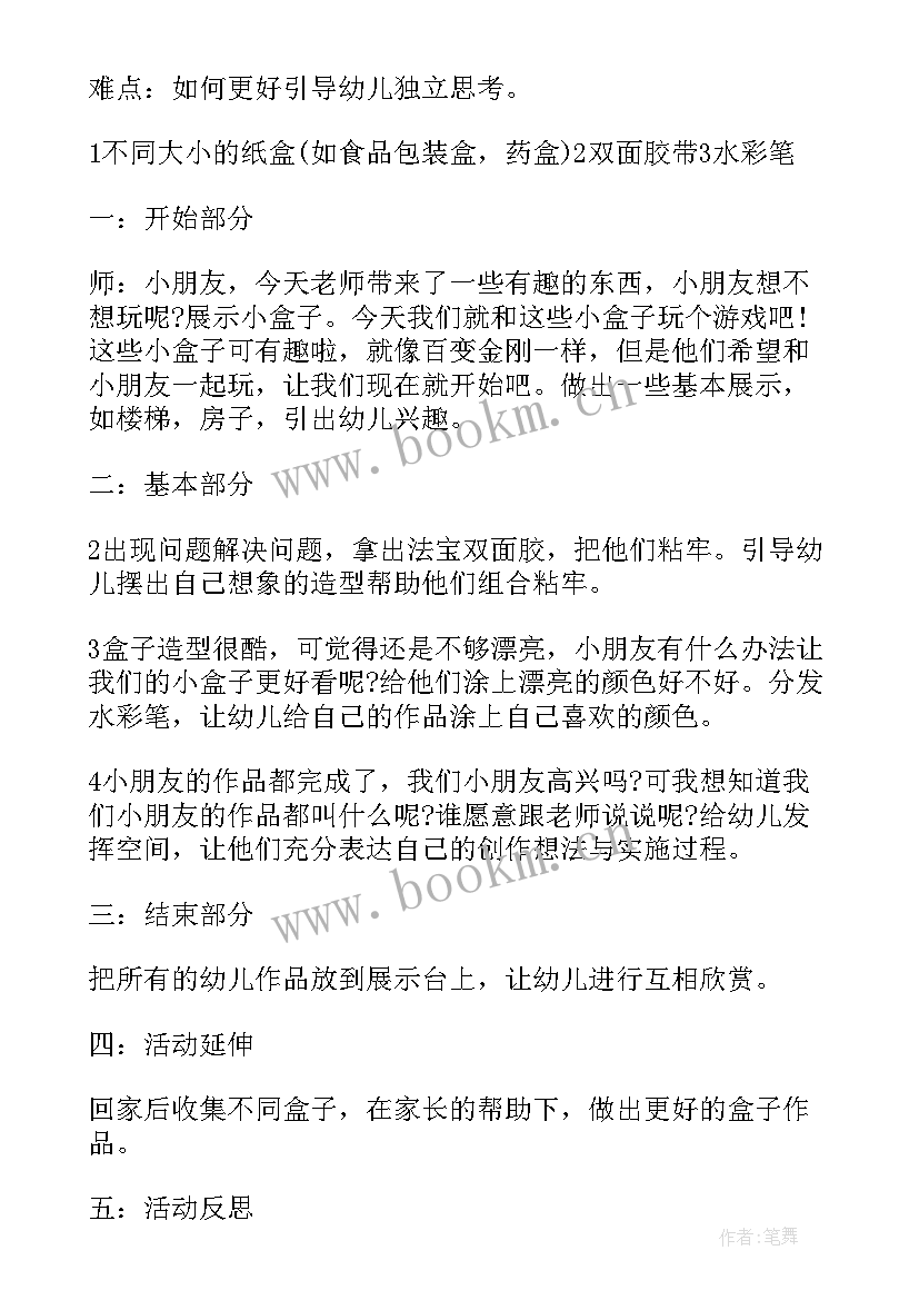 最新幼儿园中班班级活动计划表 幼儿园中班活动方案(优质6篇)