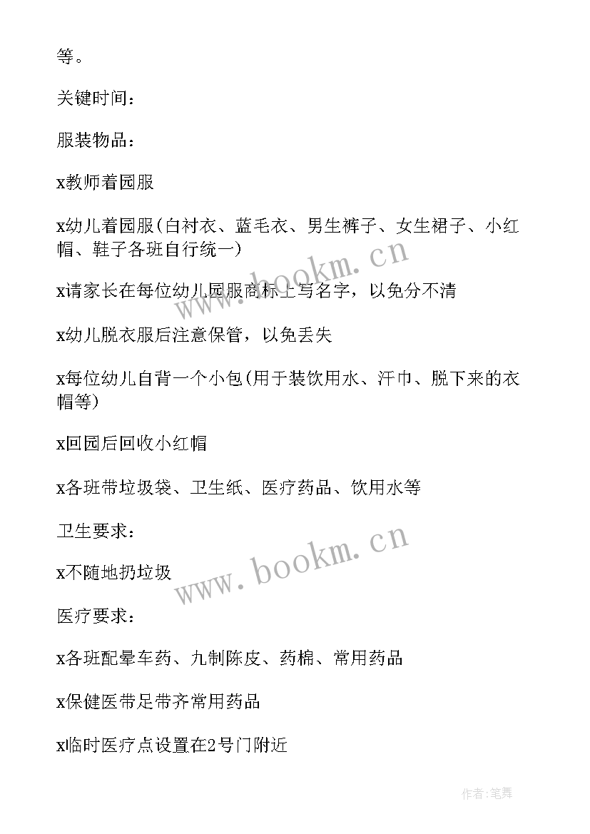 最新幼儿园中班班级活动计划表 幼儿园中班活动方案(优质6篇)