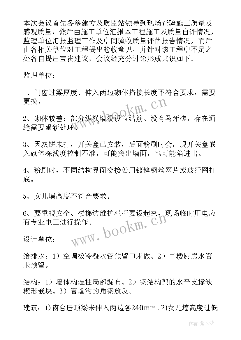 最新主体验收会议纪要(优秀7篇)