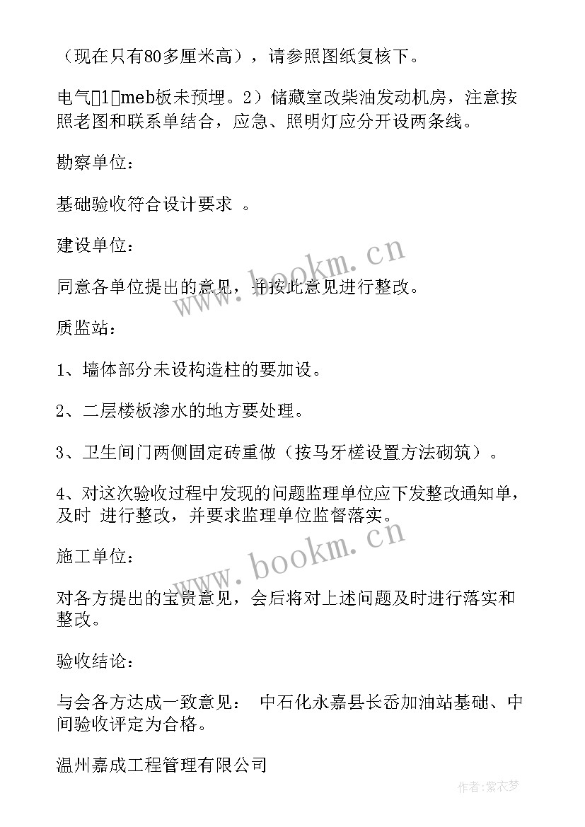 最新主体验收会议纪要(优秀7篇)