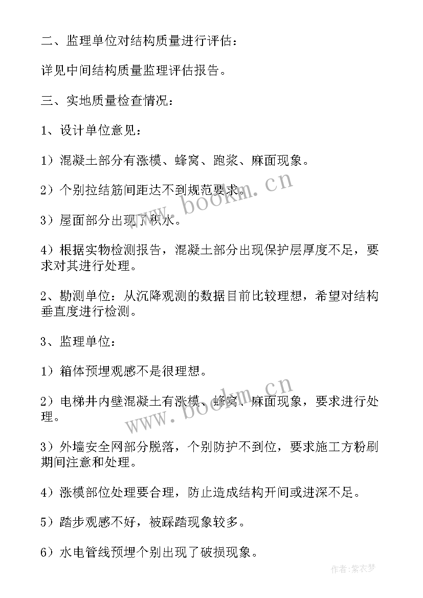 最新主体验收会议纪要(优秀7篇)