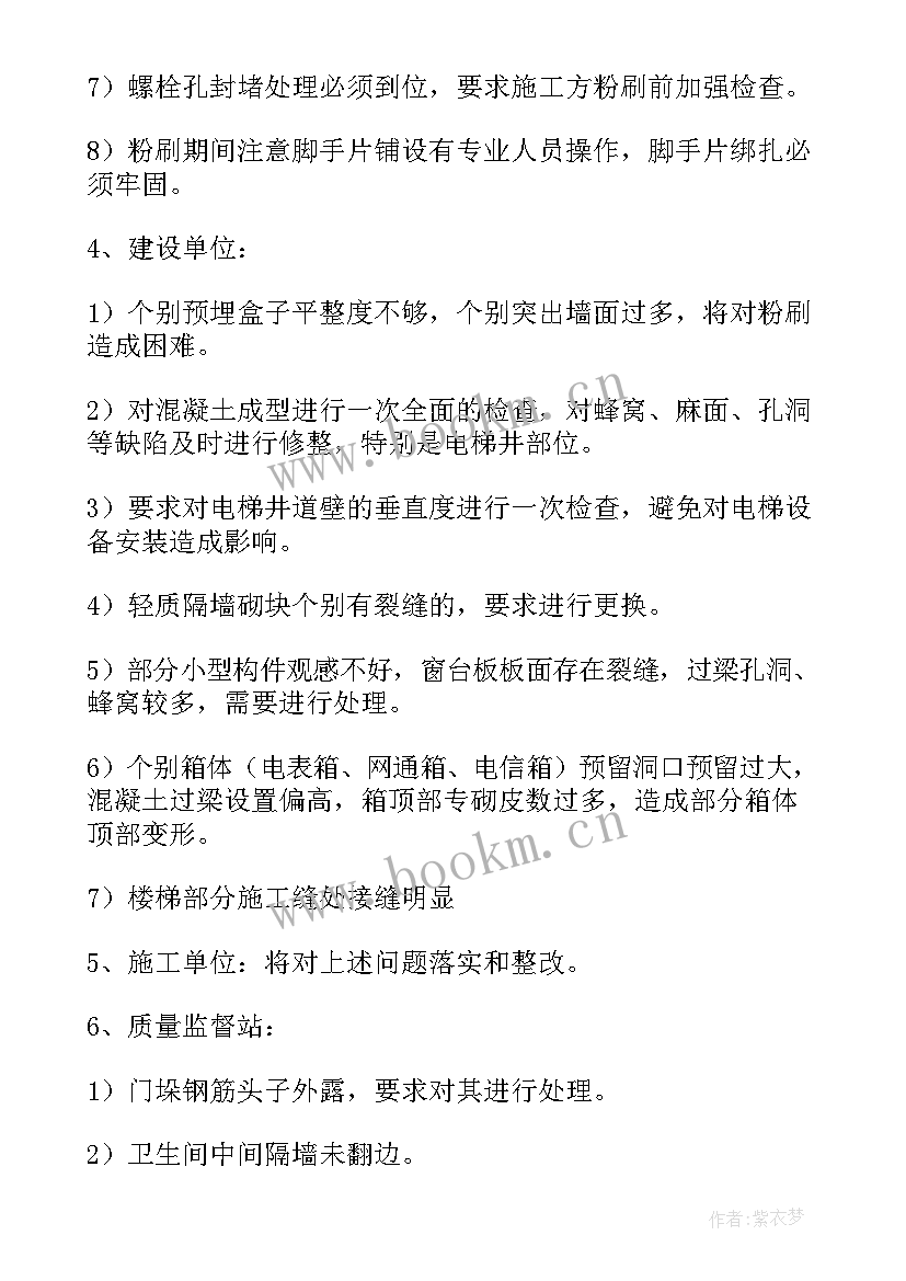 最新主体验收会议纪要(优秀7篇)