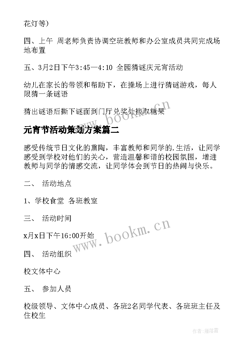 2023年元宵节活动策划方案(精选9篇)