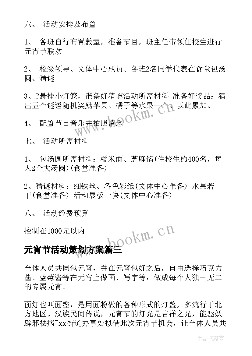 2023年元宵节活动策划方案(精选9篇)