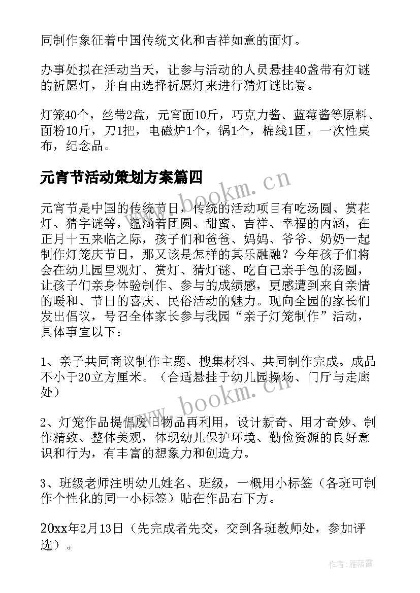 2023年元宵节活动策划方案(精选9篇)