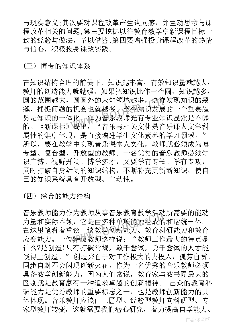 音乐教师工作心得体会 音乐教师工作心得(汇总5篇)