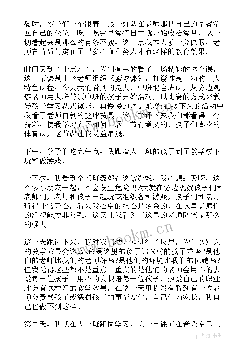 2023年幼儿园园长培训心得体会(通用9篇)