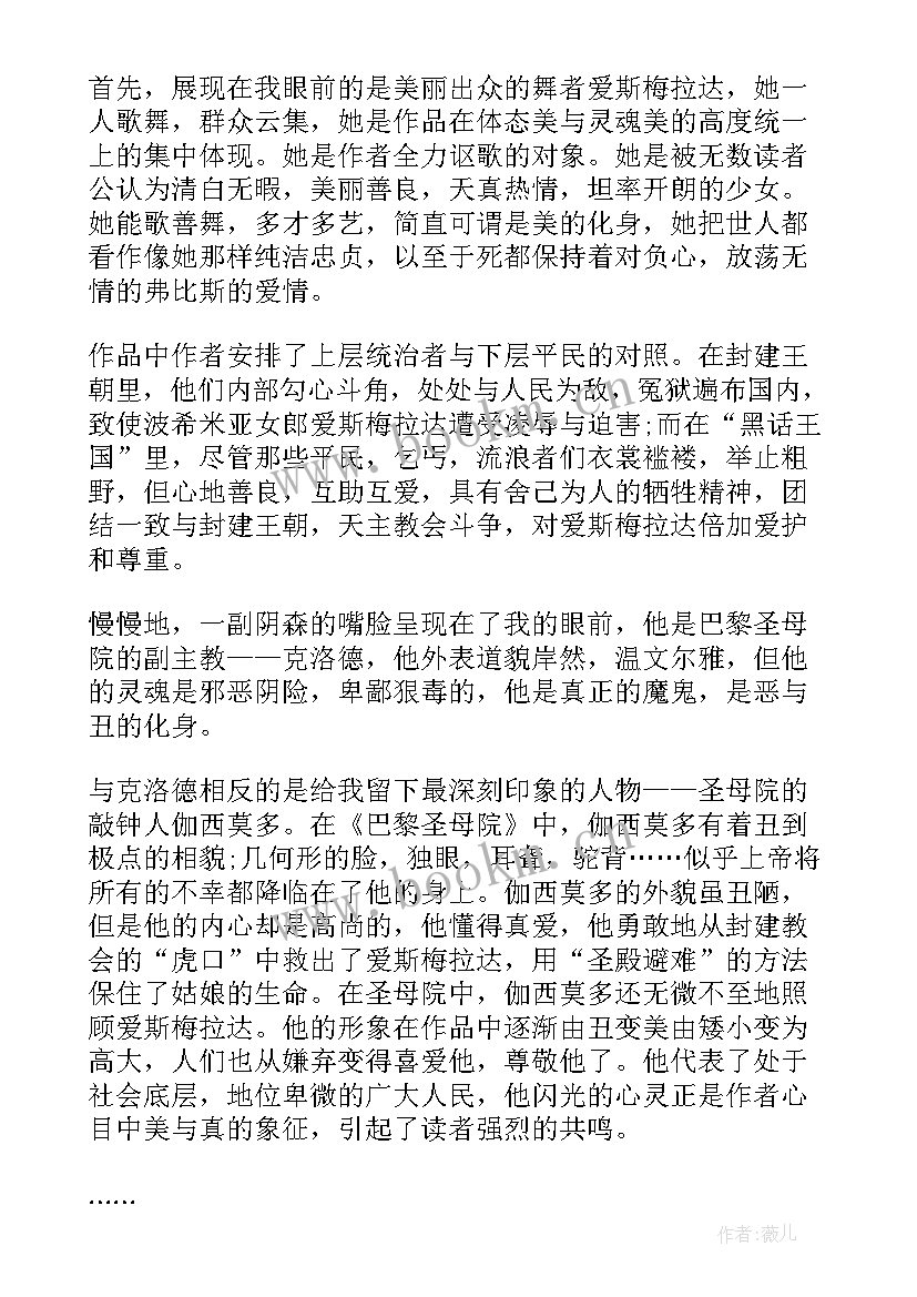 2023年巴黎圣母院阅读感想 小学生巴黎圣母院阅读心得(实用5篇)