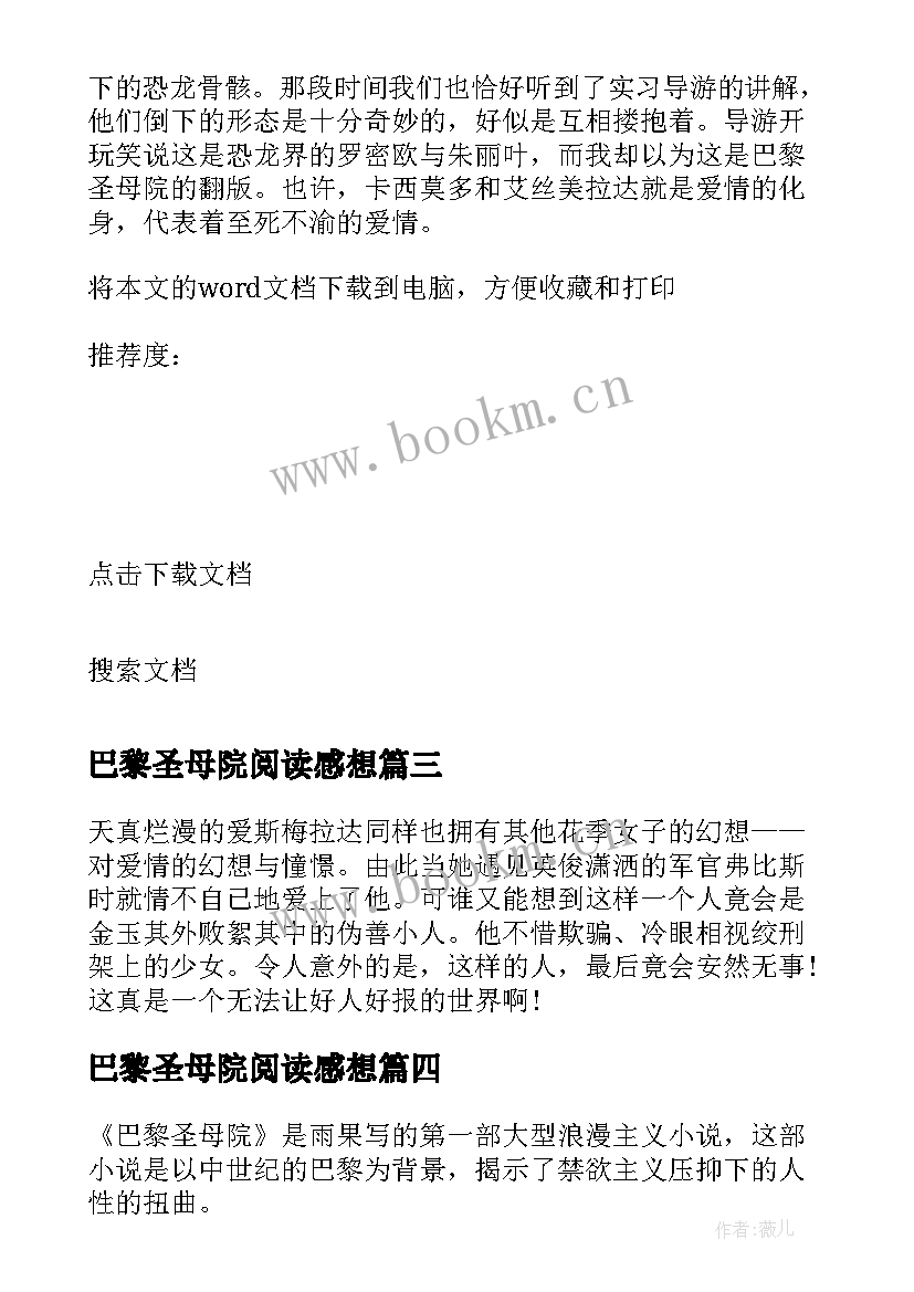 2023年巴黎圣母院阅读感想 小学生巴黎圣母院阅读心得(实用5篇)