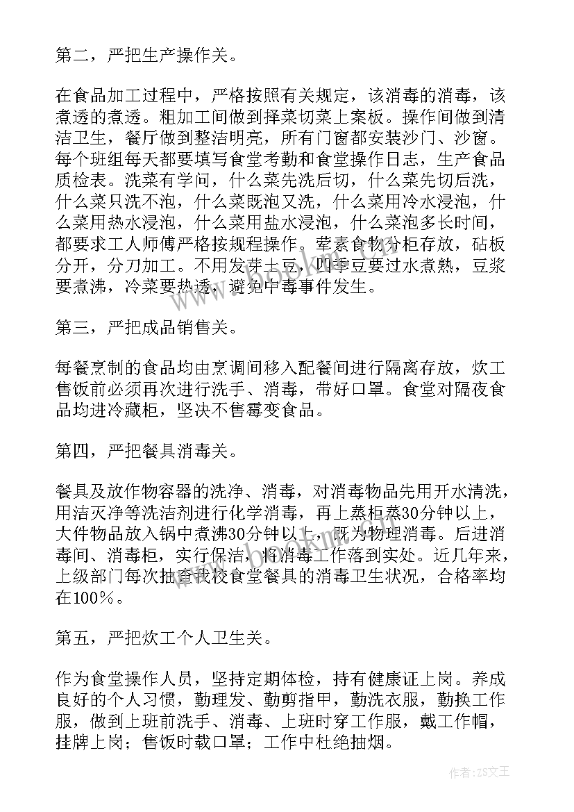 2023年学校食堂的年终总结与计划(精选5篇)