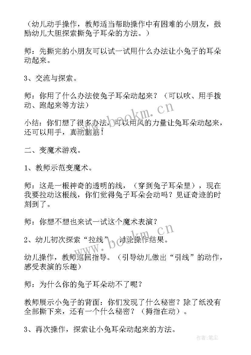 最新好玩的魔术教案反思中班 好玩的魔术教案(汇总5篇)