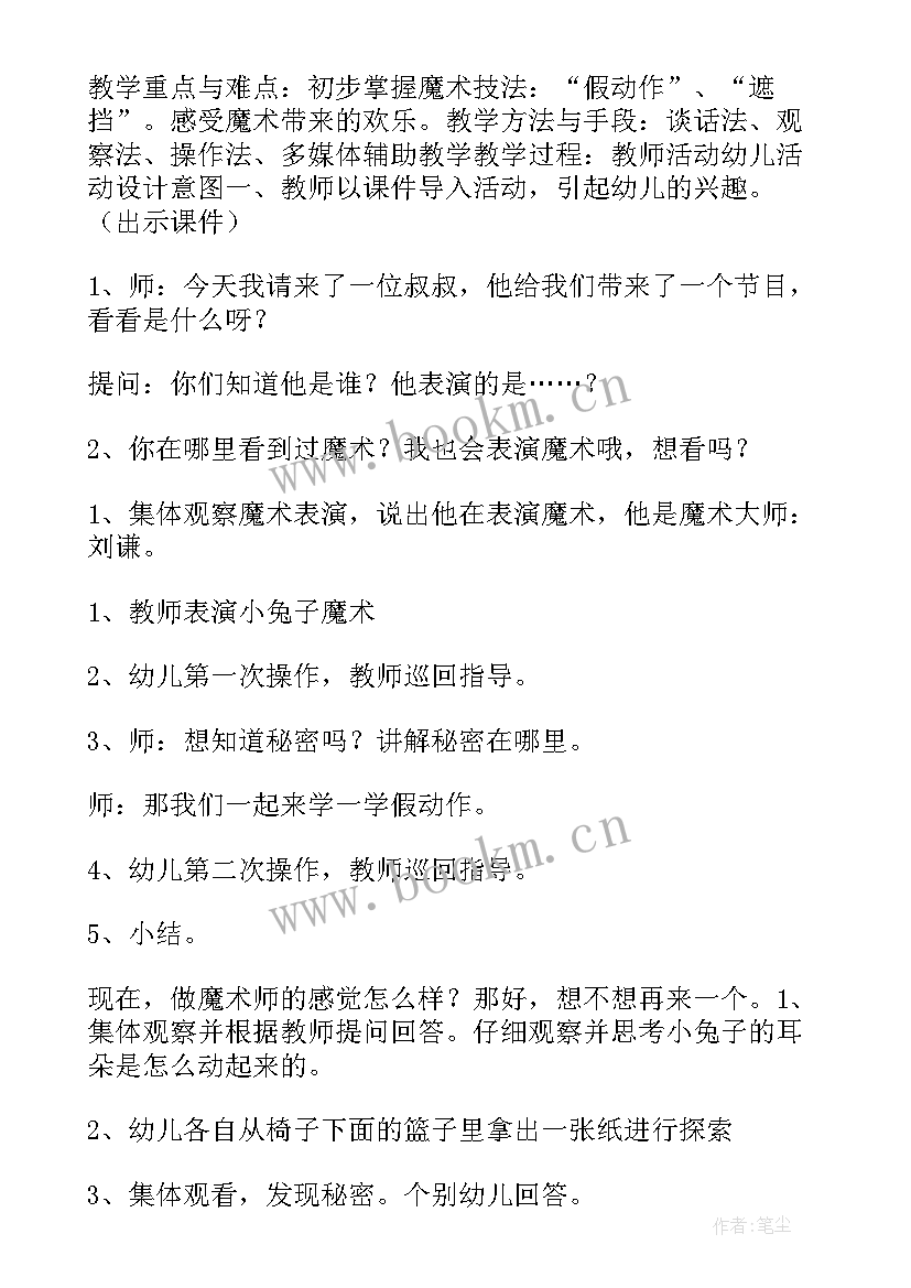 最新好玩的魔术教案反思中班 好玩的魔术教案(汇总5篇)