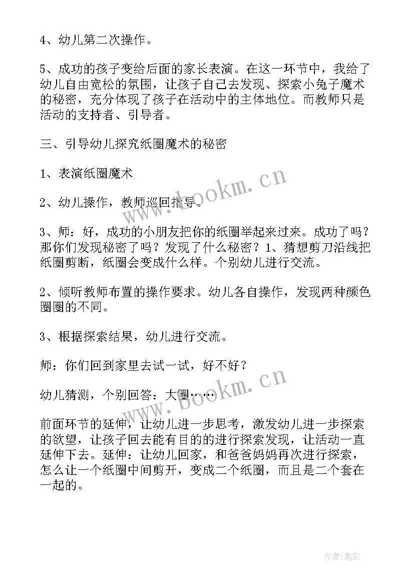 最新好玩的魔术教案反思中班 好玩的魔术教案(汇总5篇)