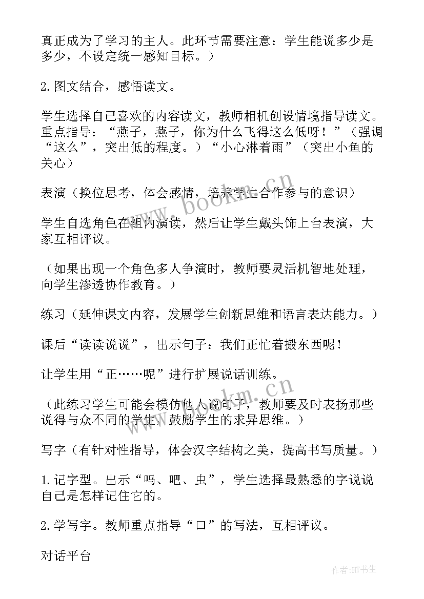 最新小学一年级语文要下雨了教案 一年级语文要下雨了教案(模板8篇)