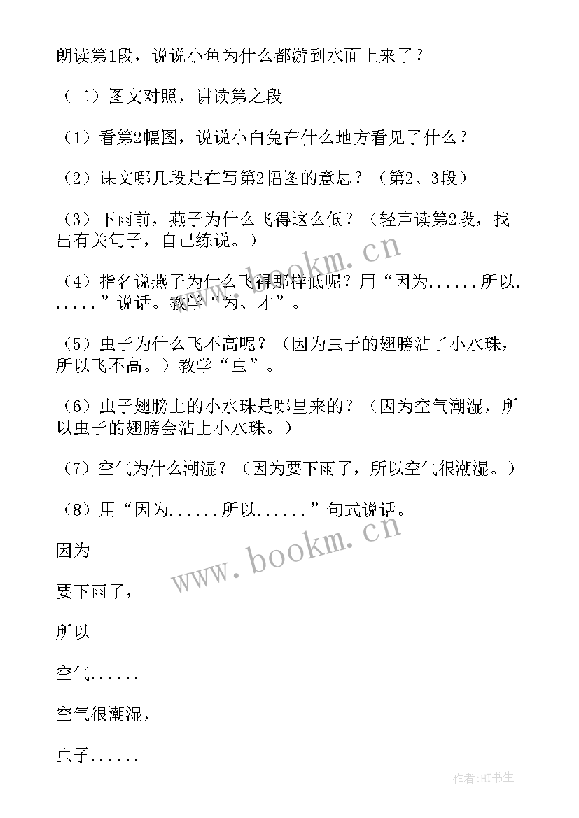 最新小学一年级语文要下雨了教案 一年级语文要下雨了教案(模板8篇)