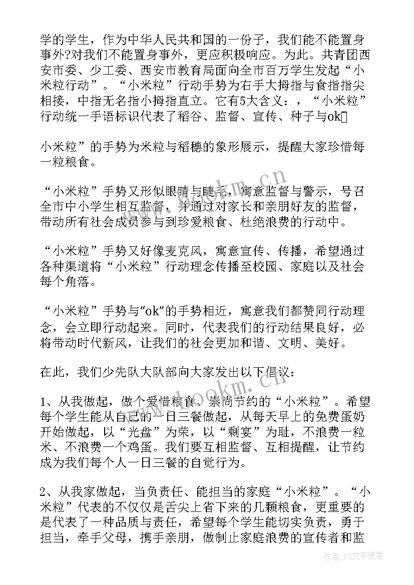 节约粮食光盘行动心得体会(优质8篇)