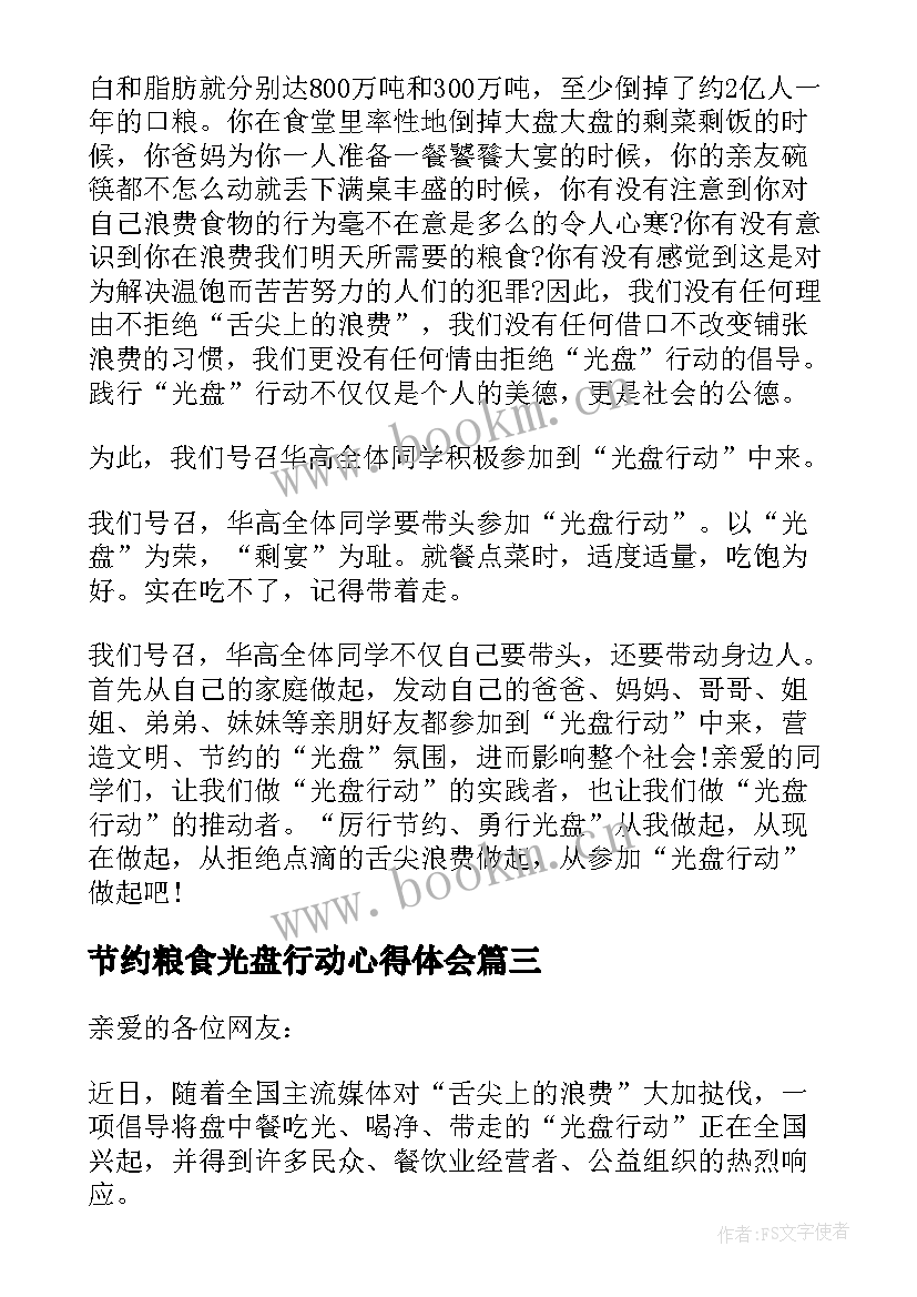 节约粮食光盘行动心得体会(优质8篇)