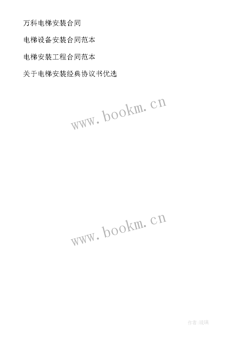 2023年安装电梯申请书 安装电梯的申请书(优秀5篇)