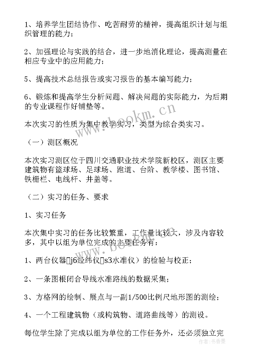 最新测量实训自我评价 测量实习自我鉴定(优质8篇)