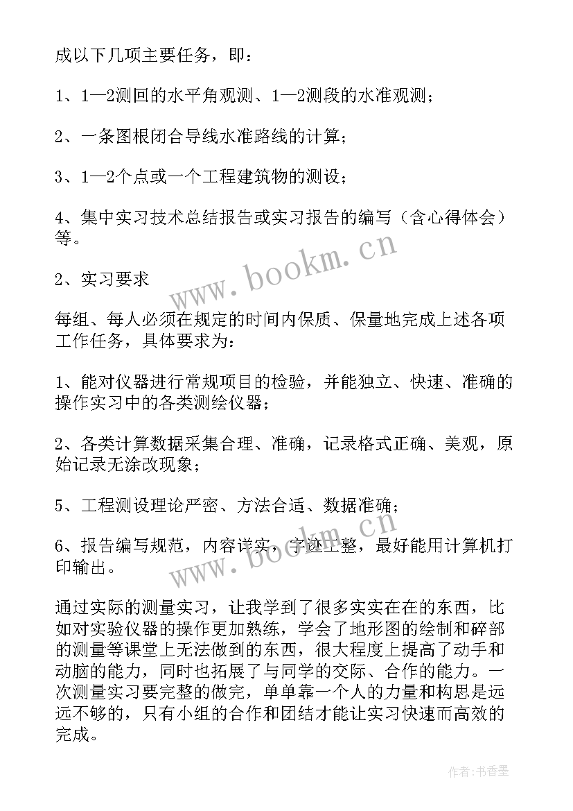 最新测量实训自我评价 测量实习自我鉴定(优质8篇)