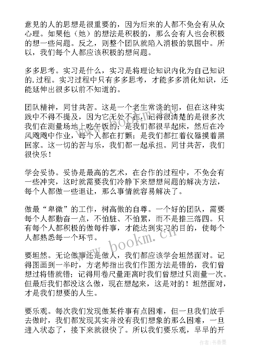 最新测量实训自我评价 测量实习自我鉴定(优质8篇)