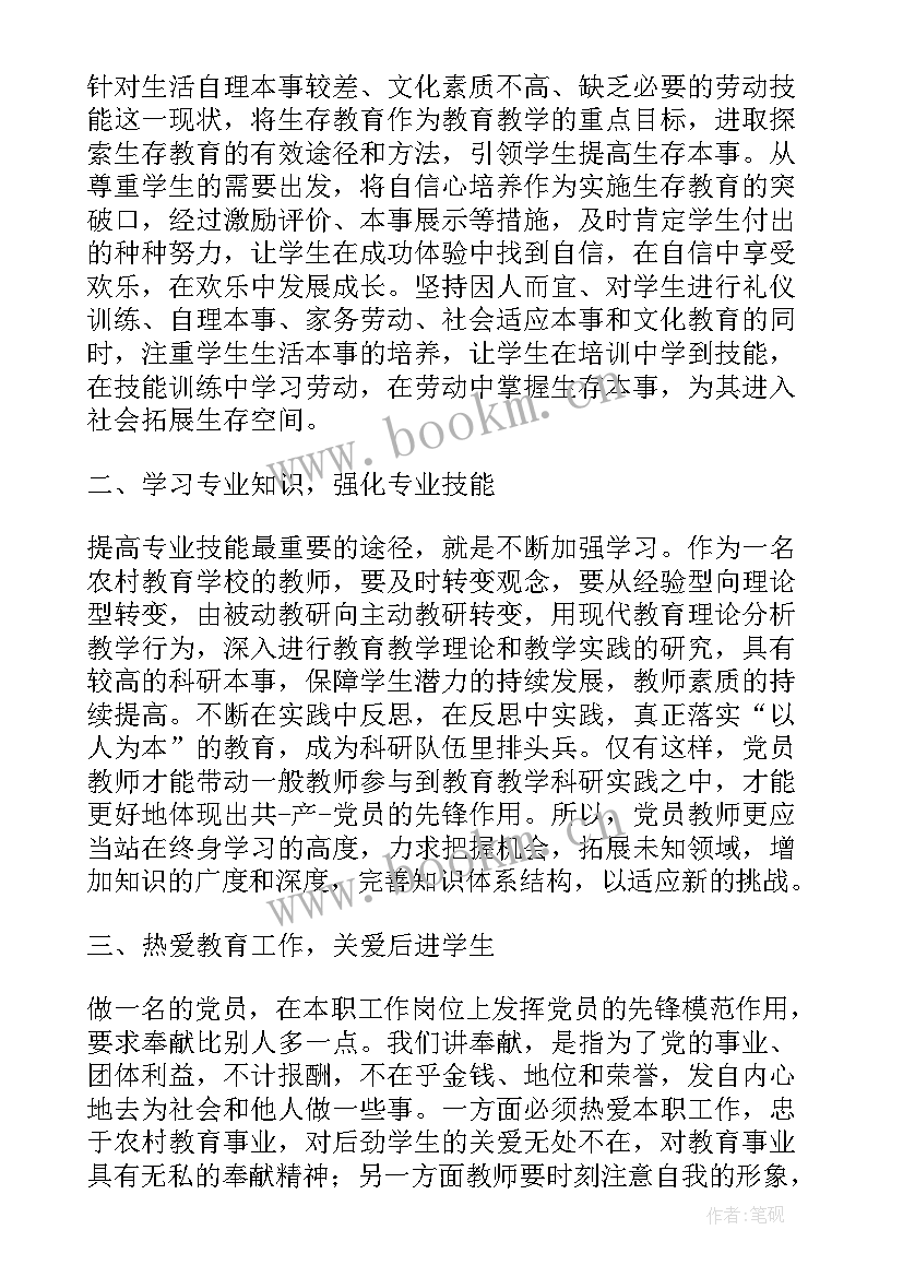 最新党校教育培训自我鉴定(实用9篇)