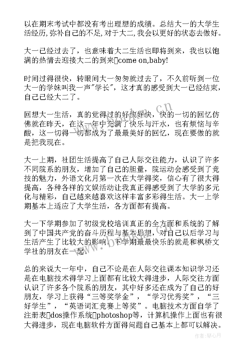 2023年鉴定表大一自我鉴定(优质7篇)