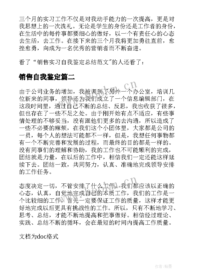 2023年销售自我鉴定 销售实习自我鉴定(汇总6篇)