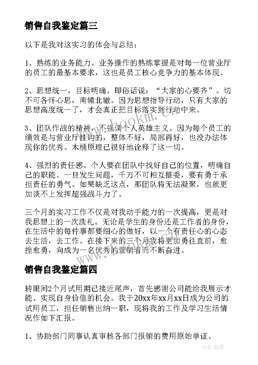 2023年销售自我鉴定 销售实习自我鉴定(汇总6篇)