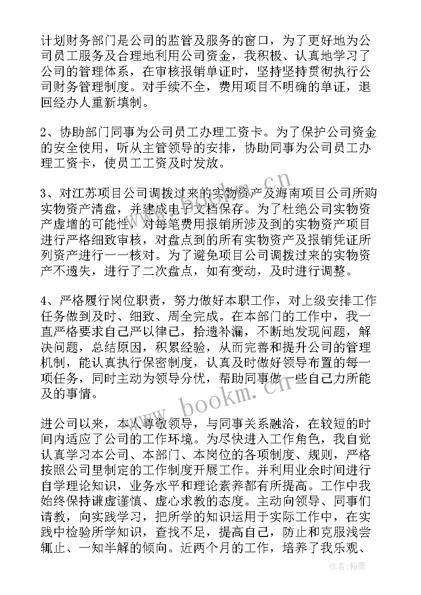 2023年销售自我鉴定 销售实习自我鉴定(汇总6篇)